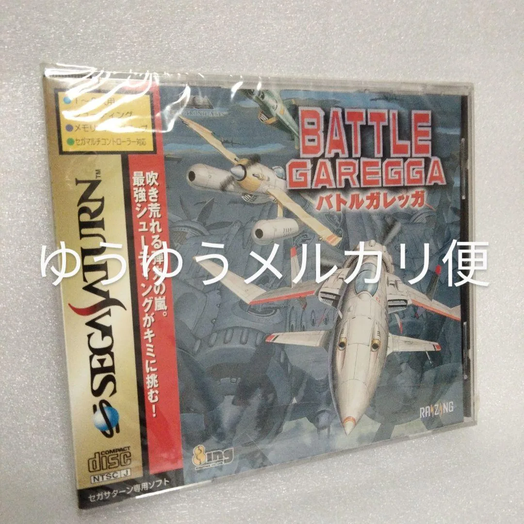 Sega Saturn Garegga